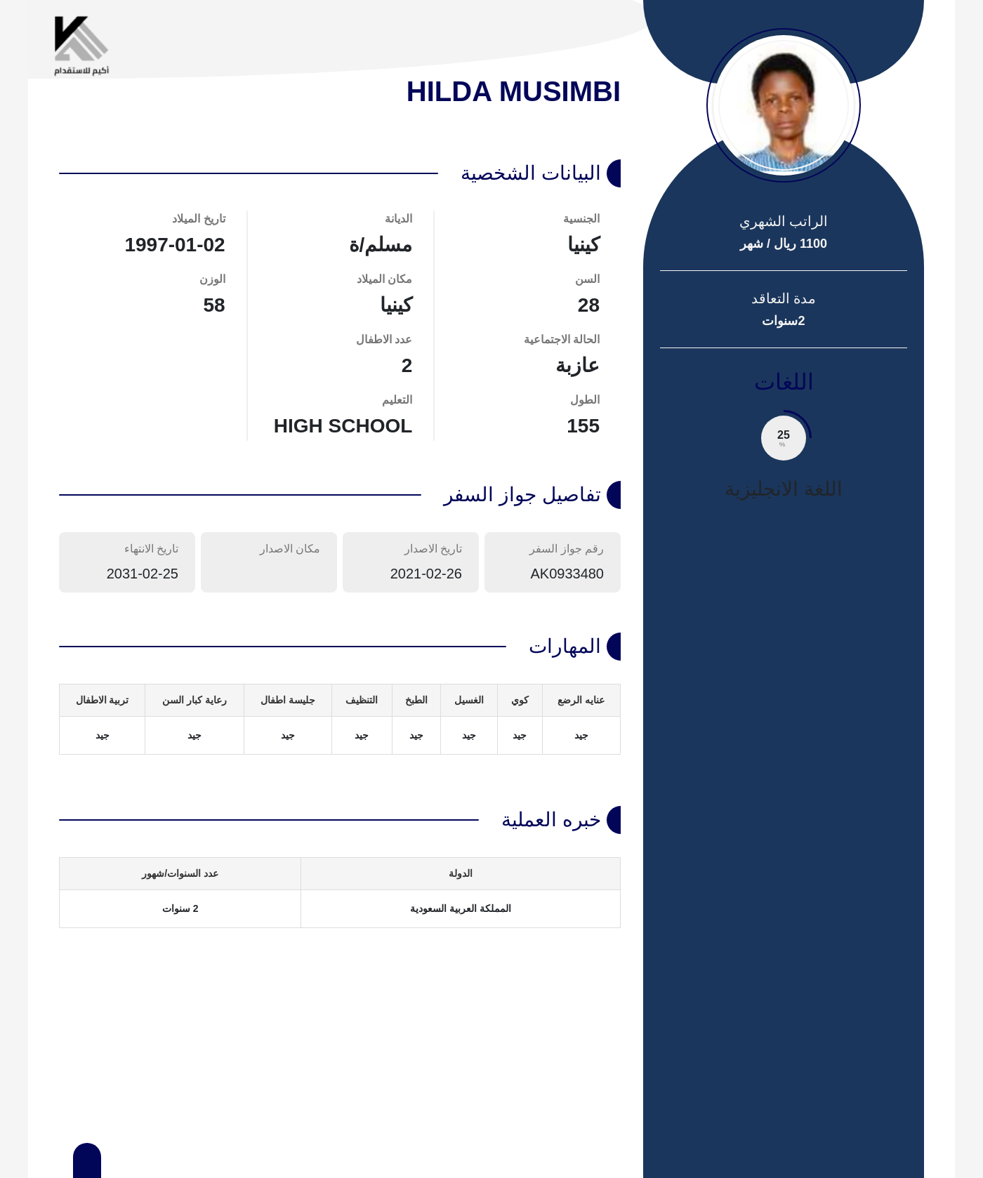 عاملة منزلية
