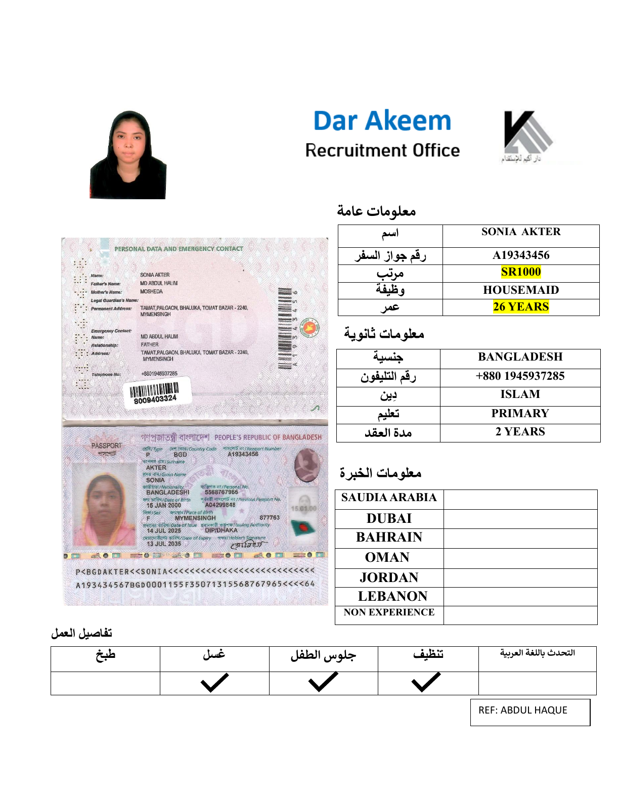 عاملة منزلية