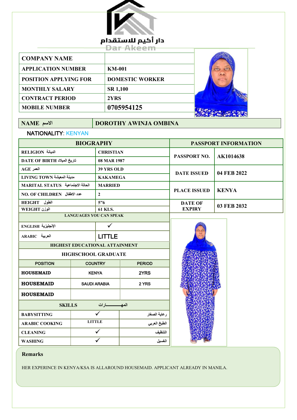 عاملة منزلية