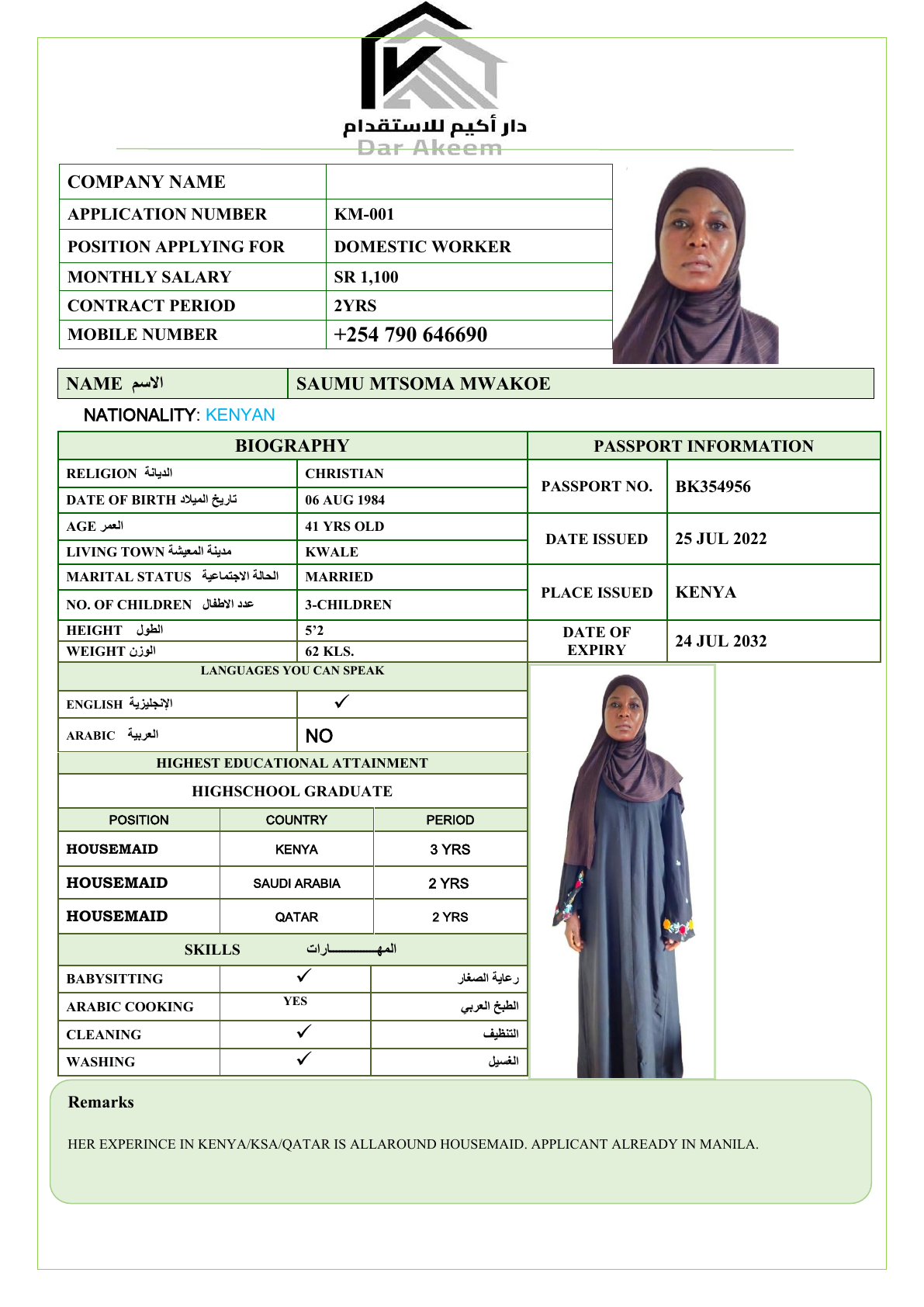 عاملة منزلية