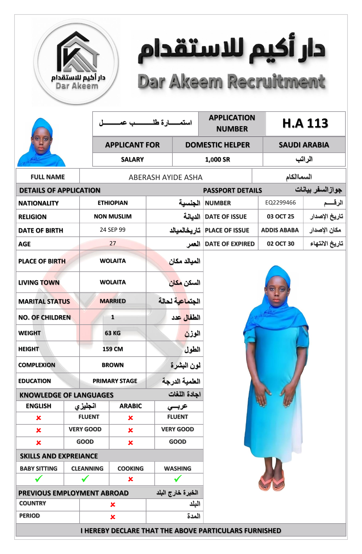 عاملة منزلية
