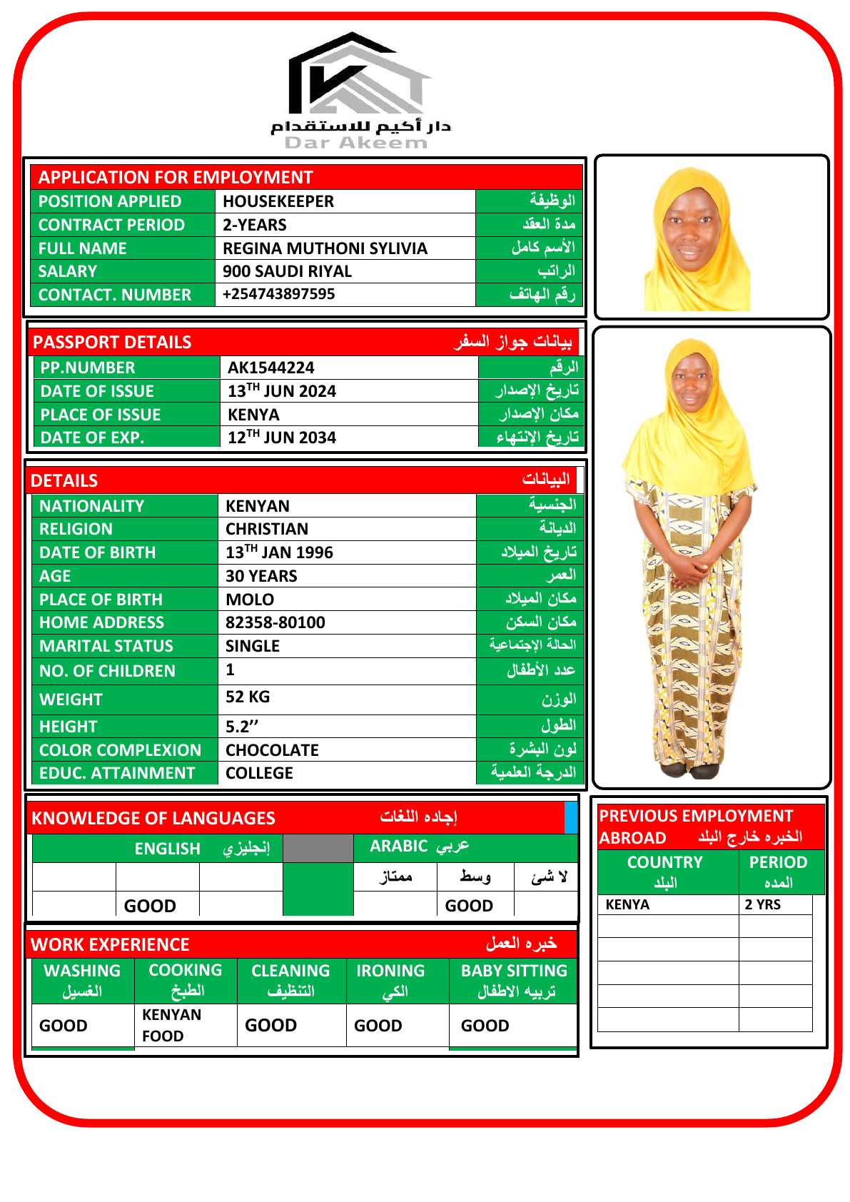 عاملة منزلية