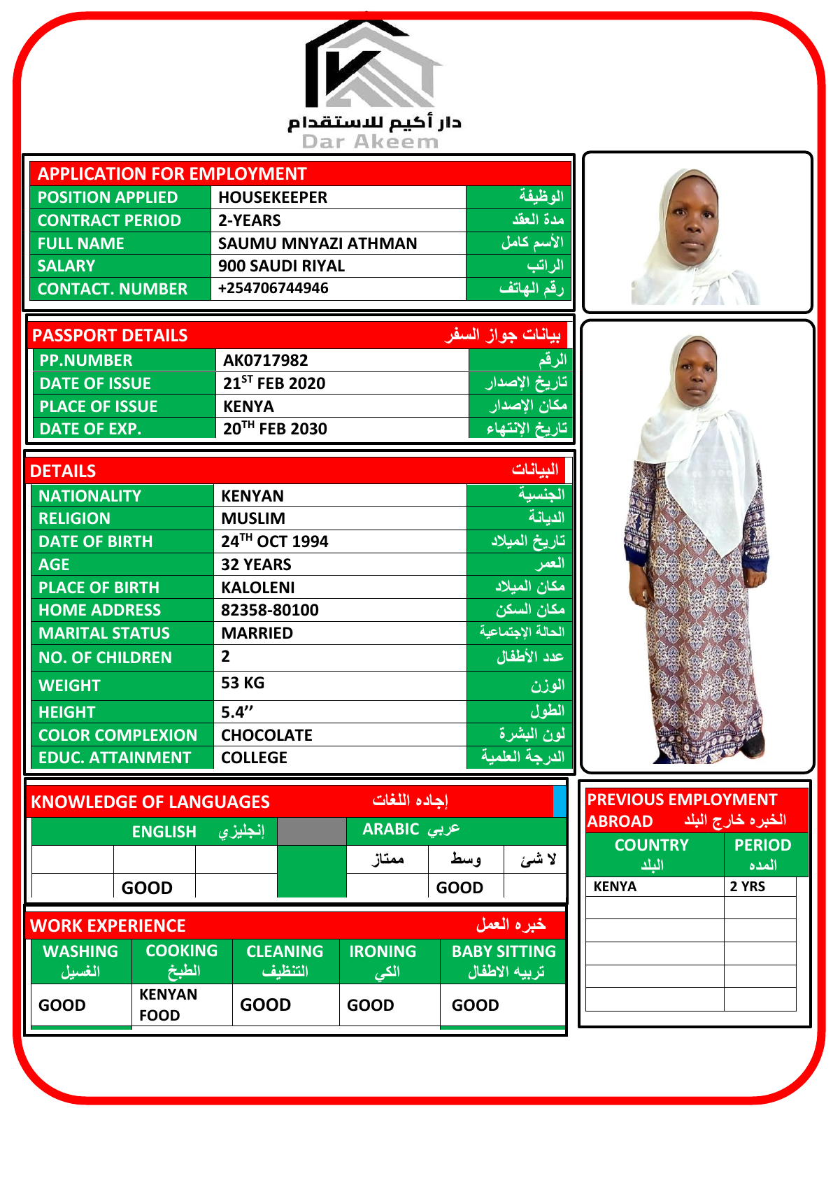 عاملة منزلية