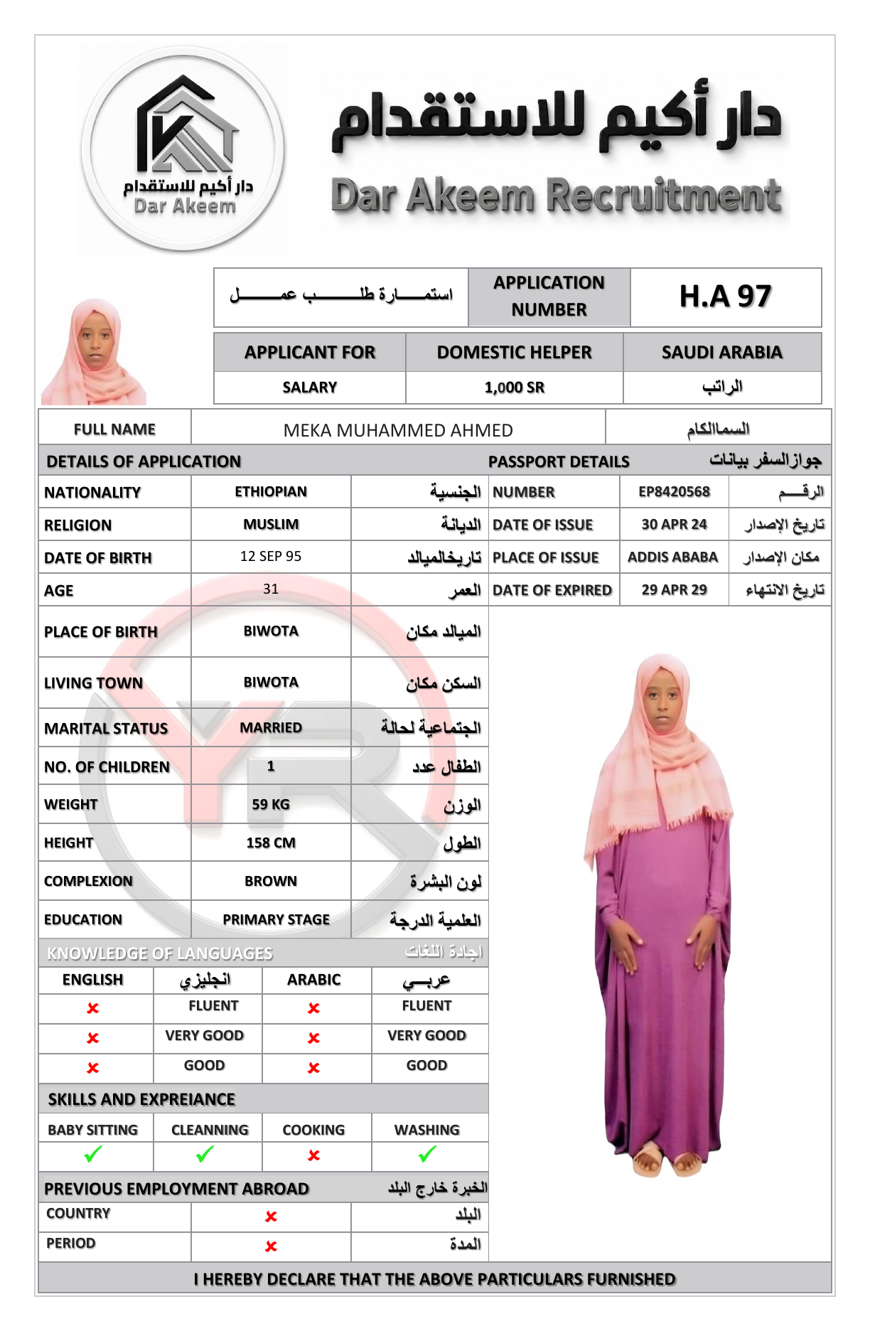 عاملة منزلية