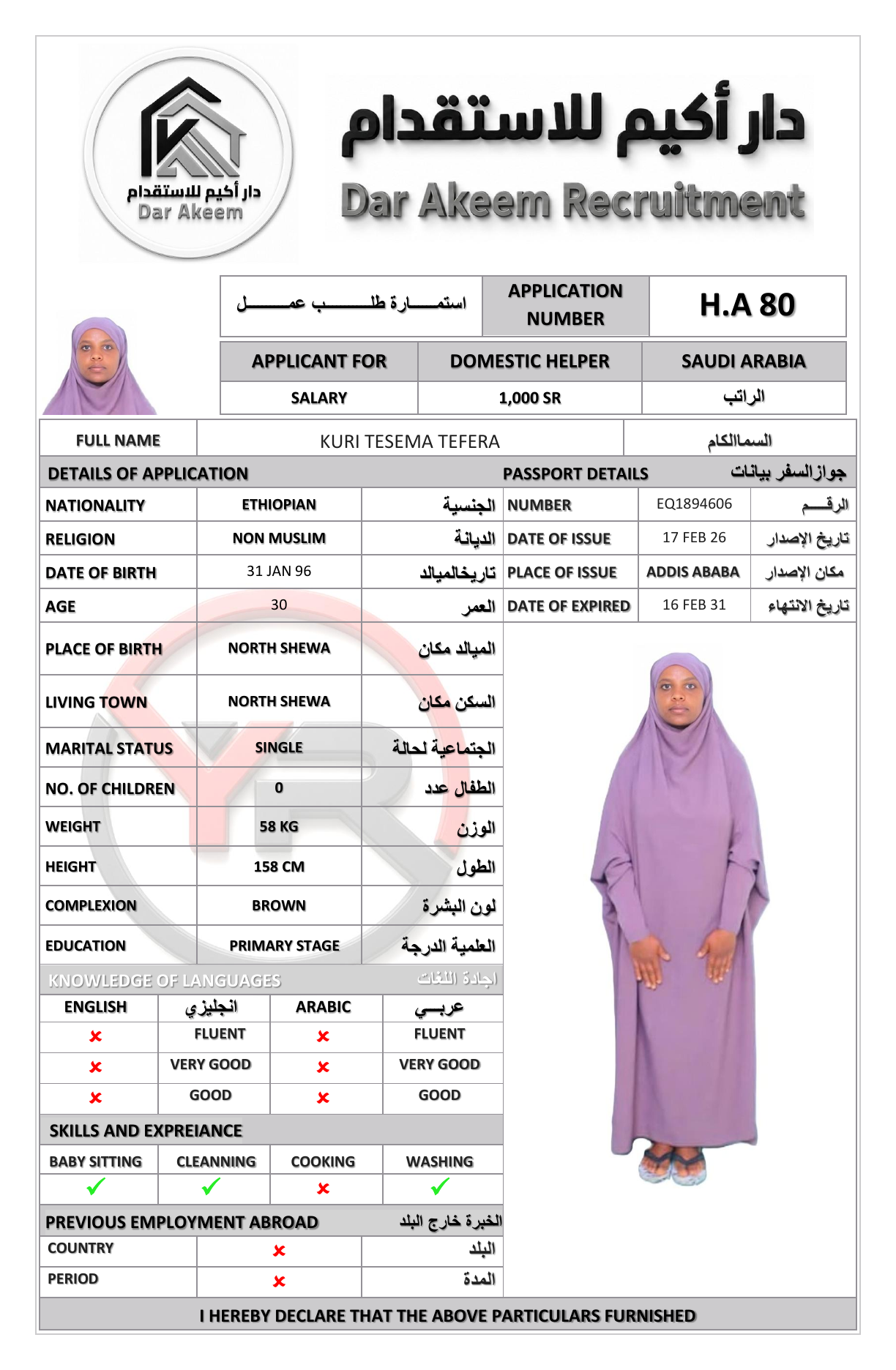 عاملة منزلية
