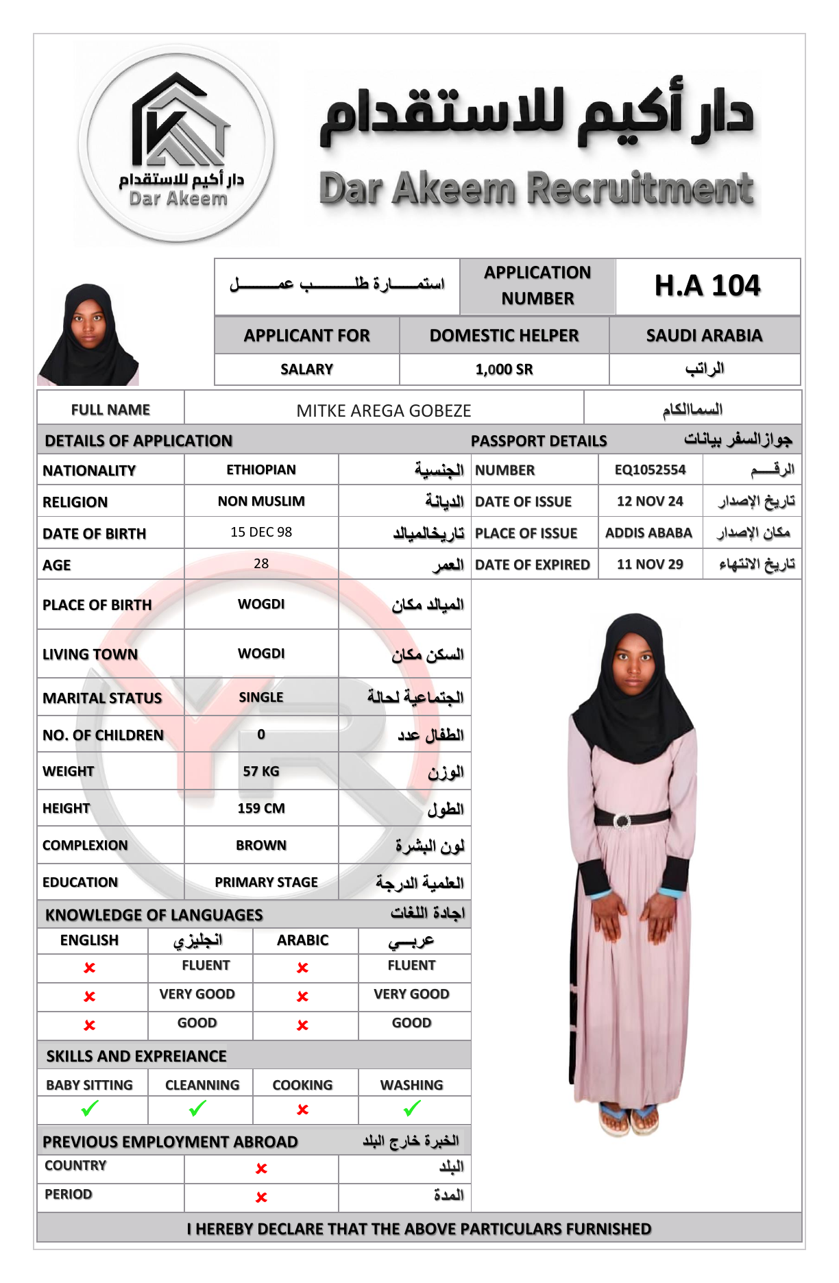 عاملة منزلية